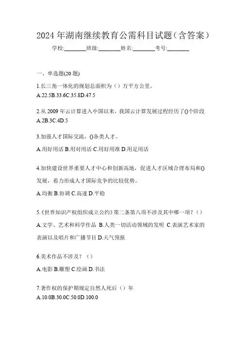 2024年湖南继续教育公需科目试题(含答案)