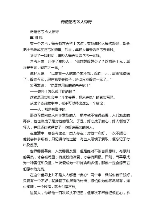 奇葩乞丐令人惊讶