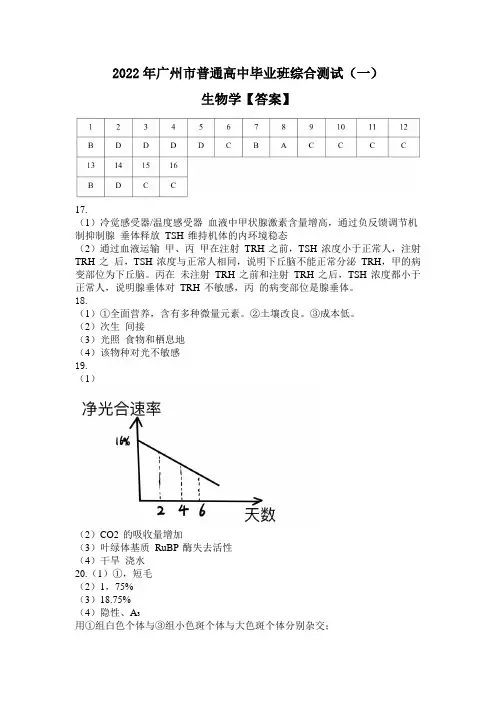 广东省广州市2022届高三一模考试 生物试题答案