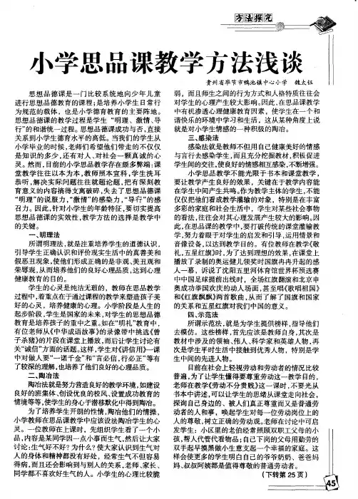 小学思品课教学方法浅谈