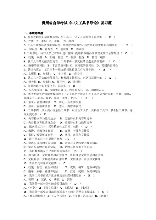 1中文工具书复习题