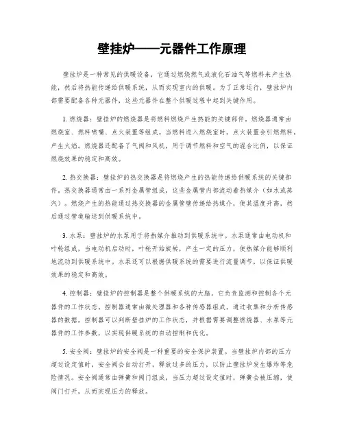 壁挂炉——元器件工作原理