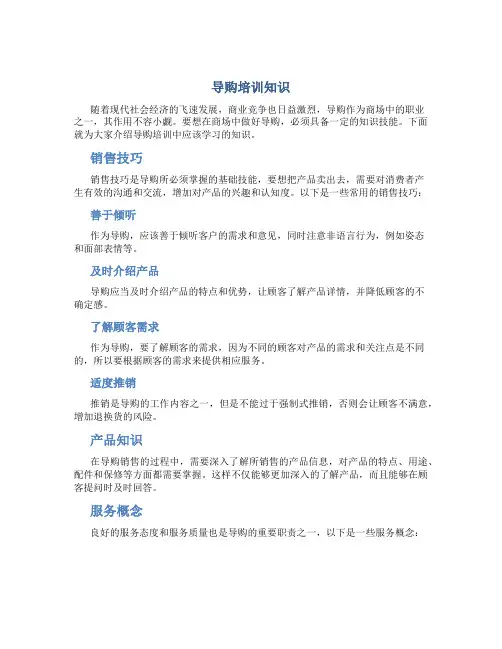 导购培训知识