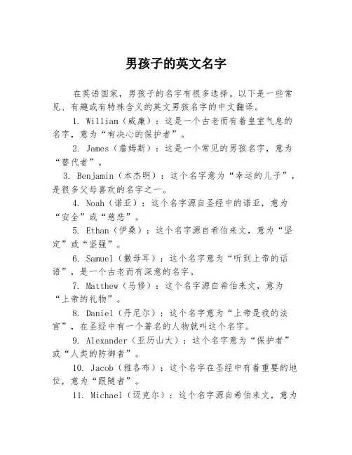 男孩子的英文名字