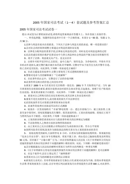 2005年司法考试真题及答案