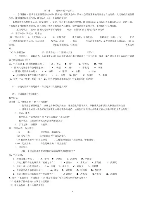 部编版新人教版七年级历史下册全册导学案