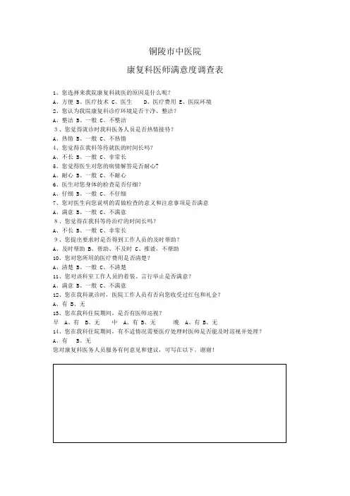 医师满意度调查表