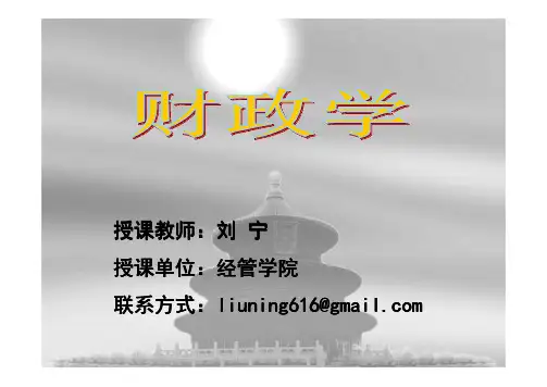 3-财政学课件----第三章  政府购买性支出