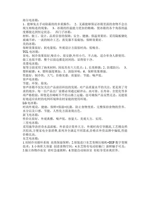 冰箱品牌优缺点
