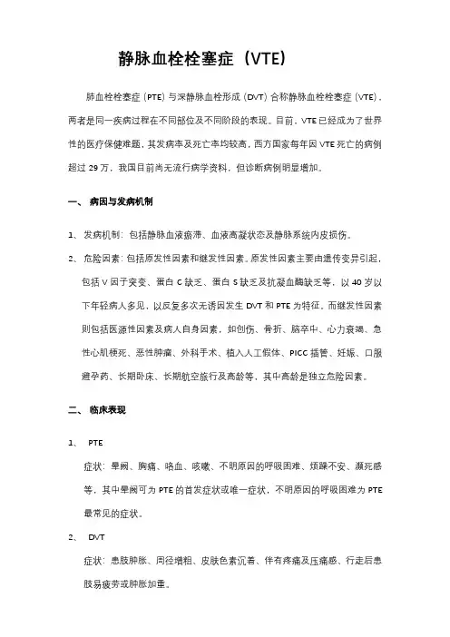 静脉血栓栓塞症