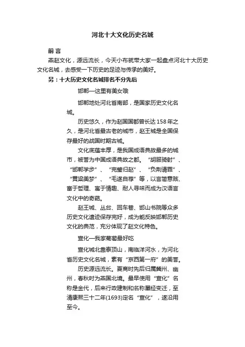 河北十大文化历史名城