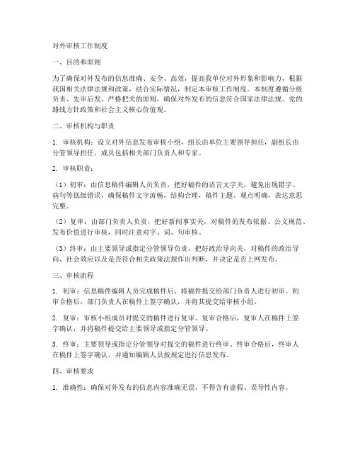 对外审核工作制度