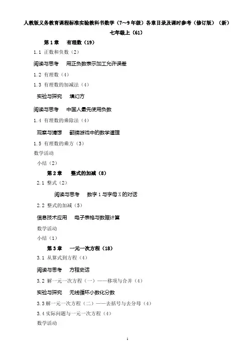 人教版新教材初中数学总目录