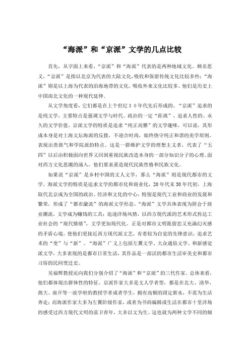 海派和京派文学