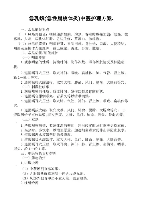 小儿乳蛾扁(桃体炎)的中医护理方案