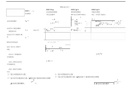排队论公式