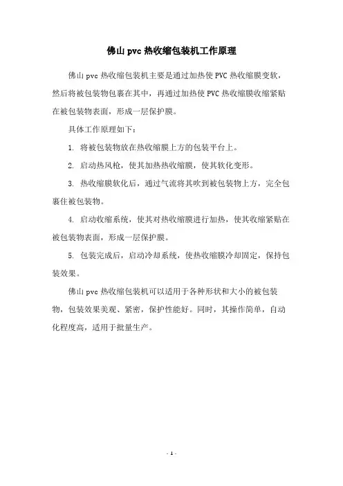 佛山pvc热收缩包装机工作原理