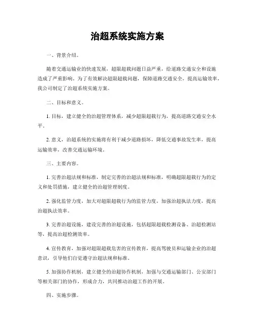 治超系统实施方案