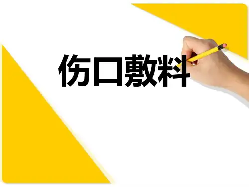 水胶体 藻酸盐伤口敷料