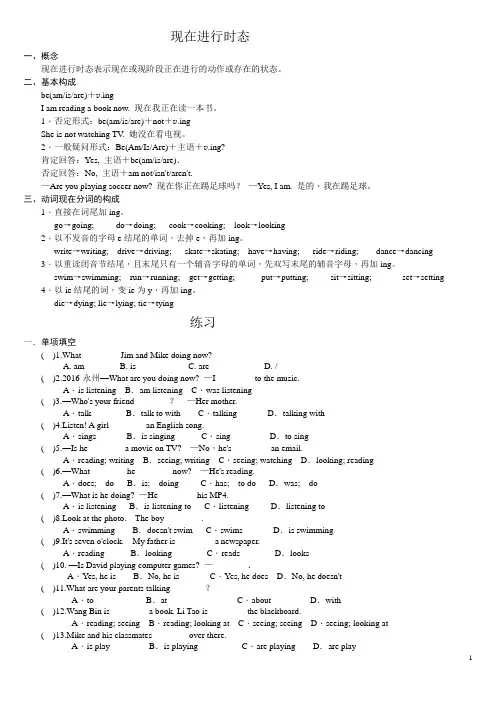 (完整版)现在进行时习题及答案