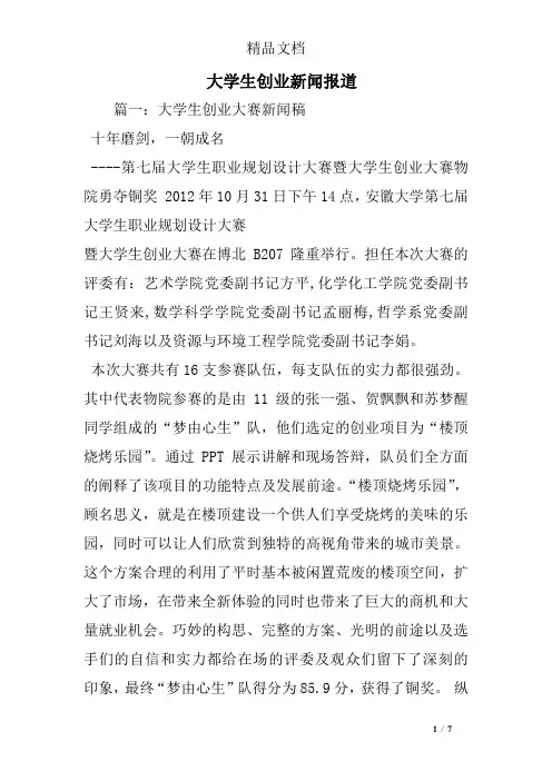 大学生创业新闻报道