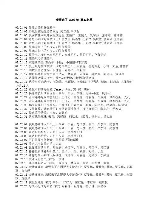 康熙来了2007年嘉宾名单