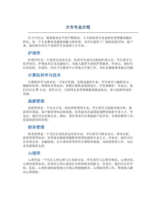 大专专业介绍