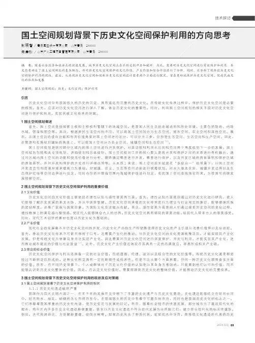 国土空间规划背景下历史文化空间保护利用的方向思考
