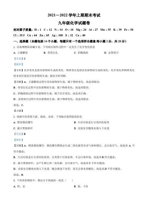 河南省郑州外国语中学2021-2022学年九年级上学期期末化学试题(解析版)