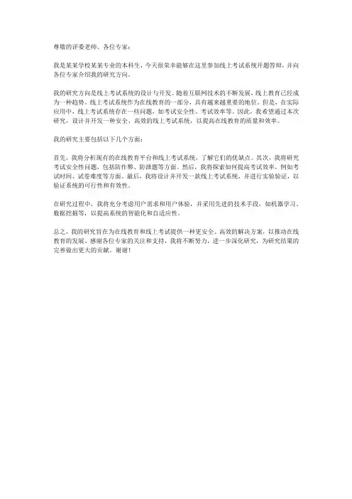 线上考试系统开题答辩自我陈述模板
