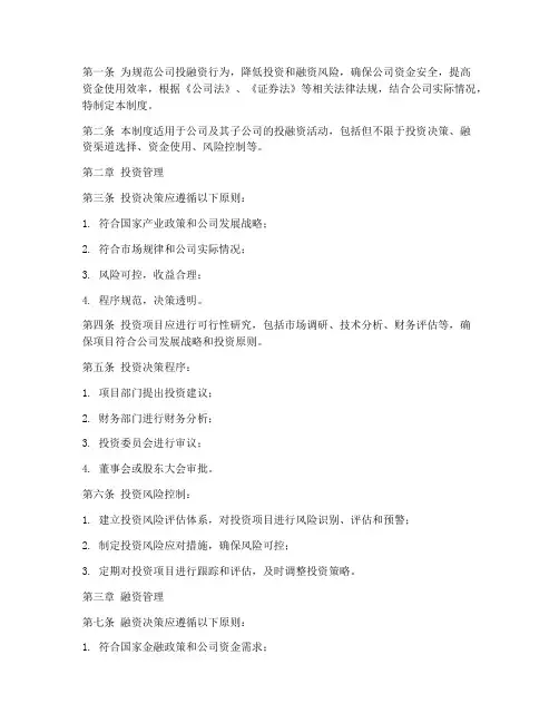 公司的投融资管理制度