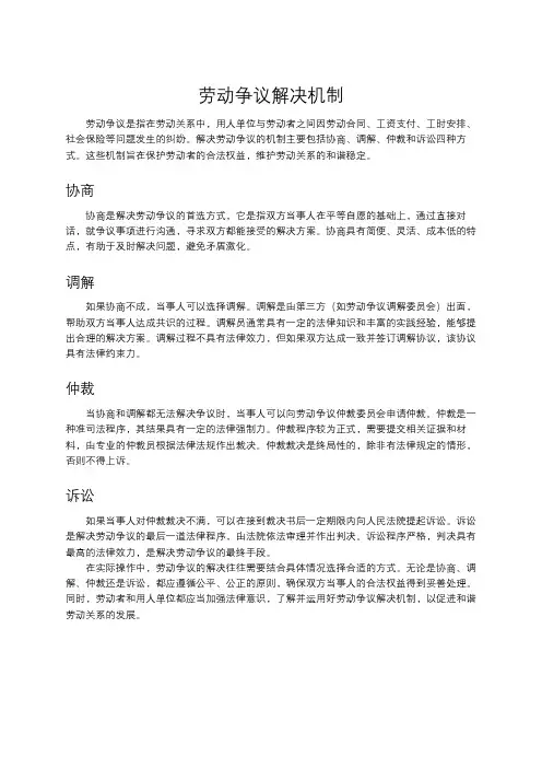 劳动争议解决机制
