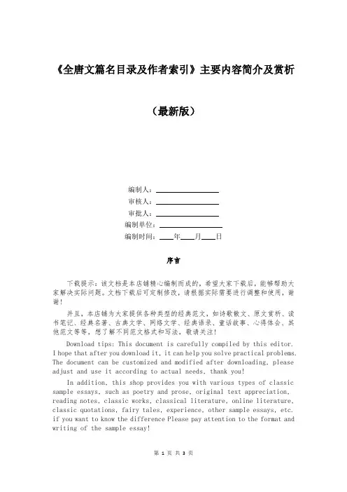 《全唐文篇名目录及作者索引》主要内容简介及赏析