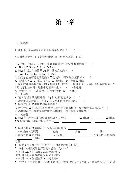 材料分析方法答案