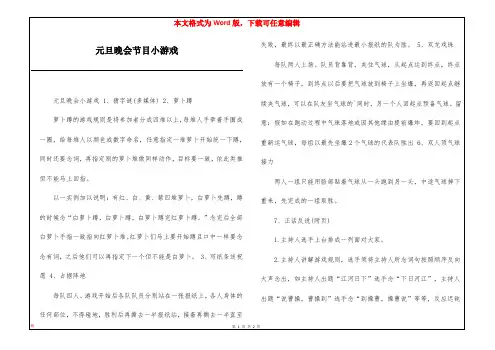 元旦晚会节目小游戏