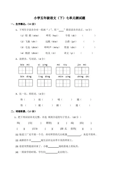 统编版五年级语文下册第七单元测试题(含答案)