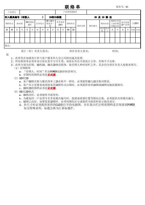 模具联络单