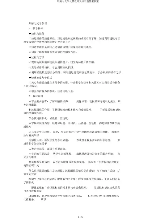 眼睛与光学仪器教案及练习题答案教案
