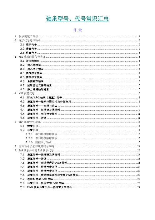 轴承知识汇总-入门必备行业培训资料