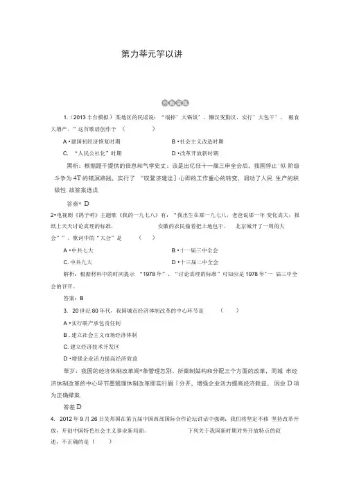 2014高考历史一轮复习训练20改革开放的新局面.