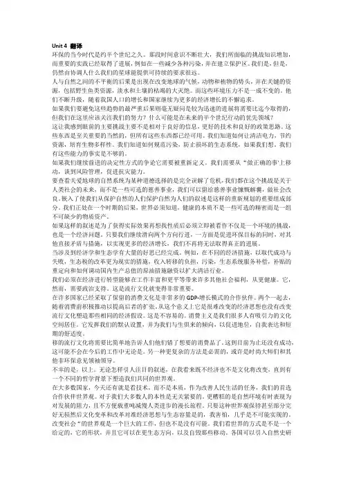 季佩玉、范烨学术英语 第4到9课文翻译