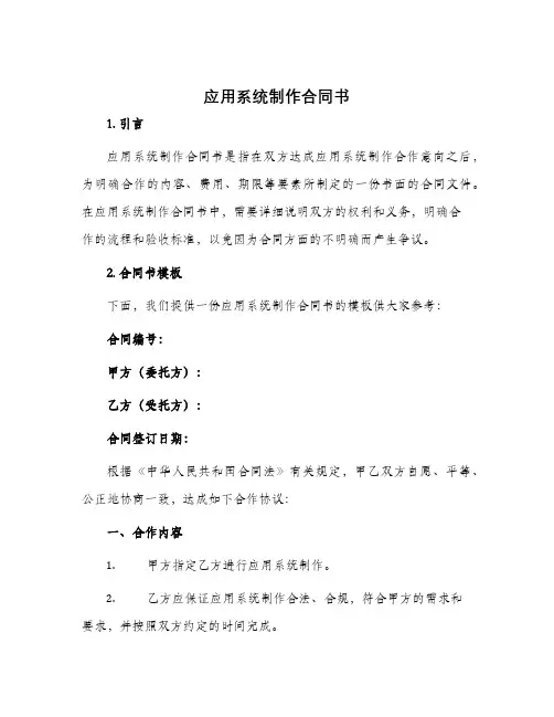 应用系统制作合同书