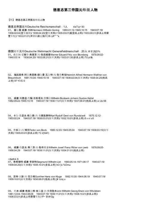 德意志第三帝国元帅级人物