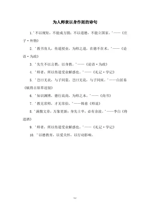为人师表以身作则的诗句