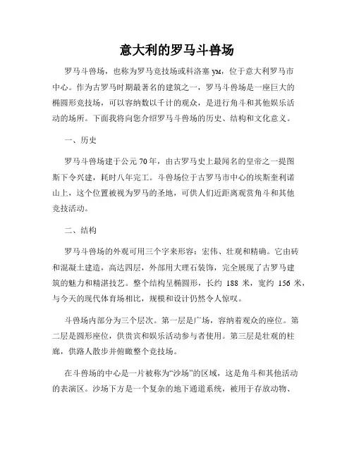意大利的罗马斗兽场
