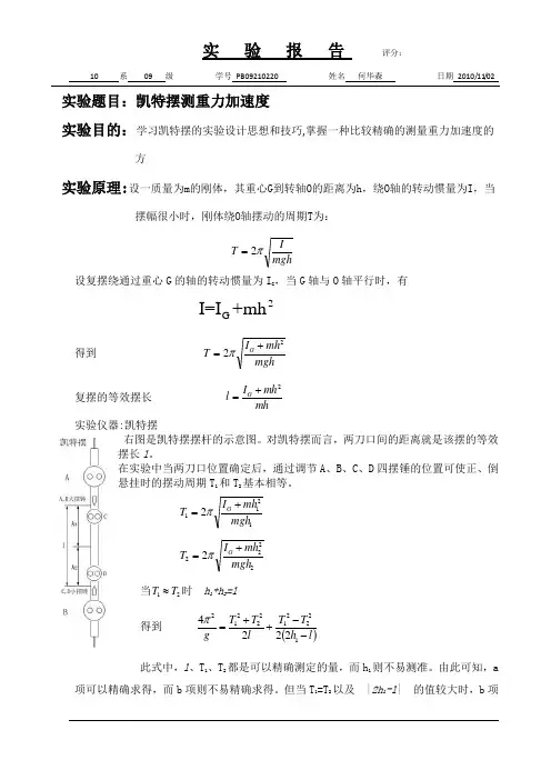 凯特摆测重力加速度 (7)