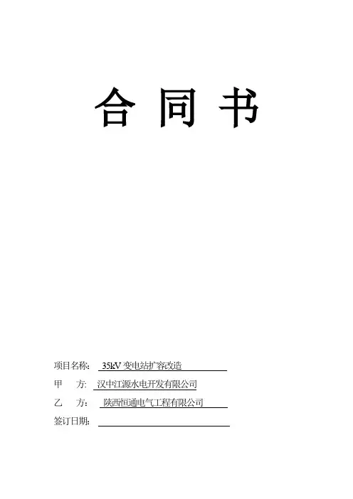 变电站施工合同书