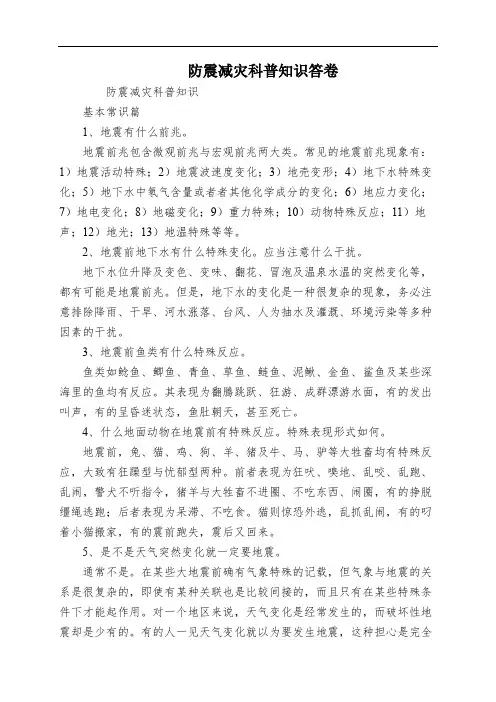 防震减灾科普知识答卷