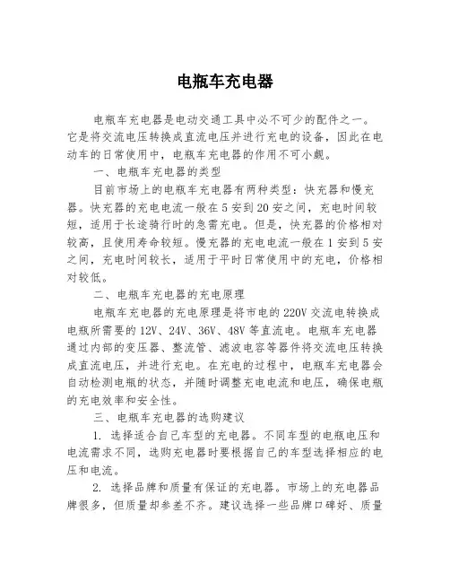 电瓶车充电器
