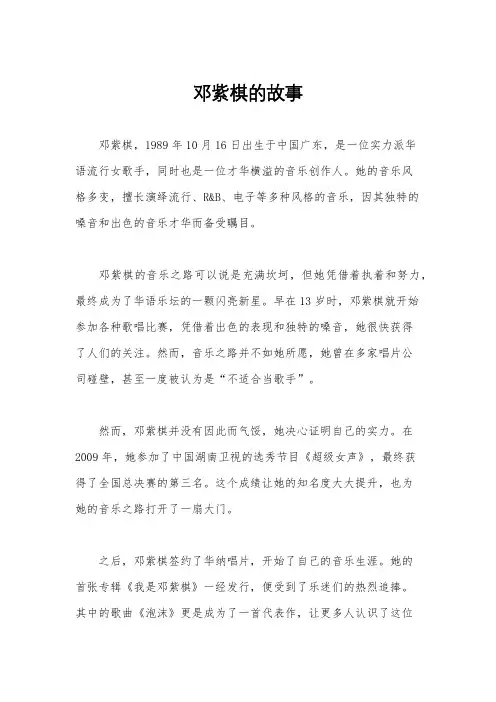 邓紫棋的故事